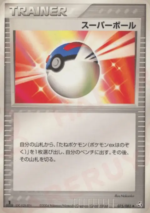 Superball