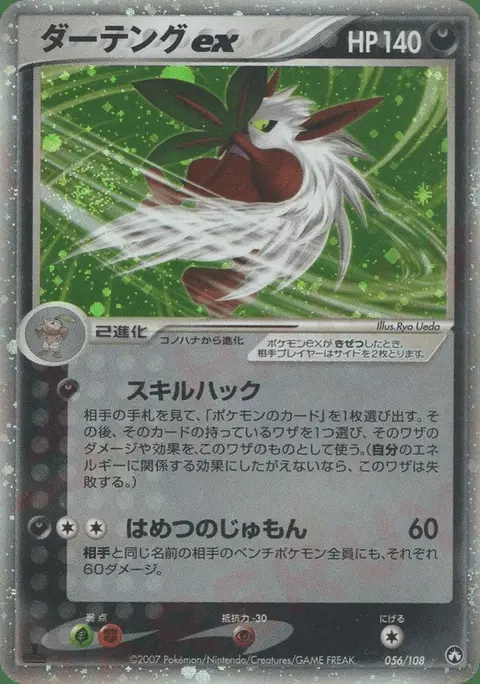 Tengulist ex