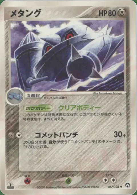 Metang