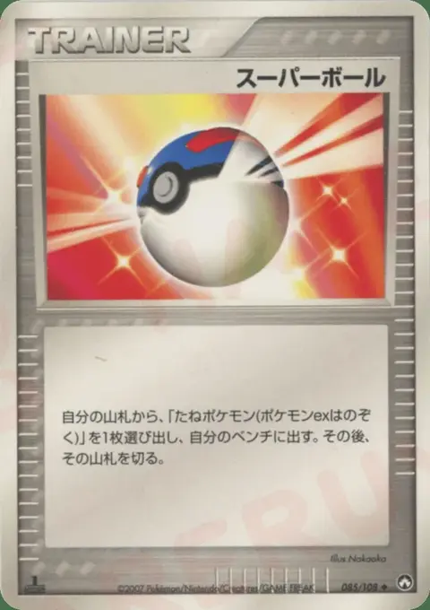 Superball