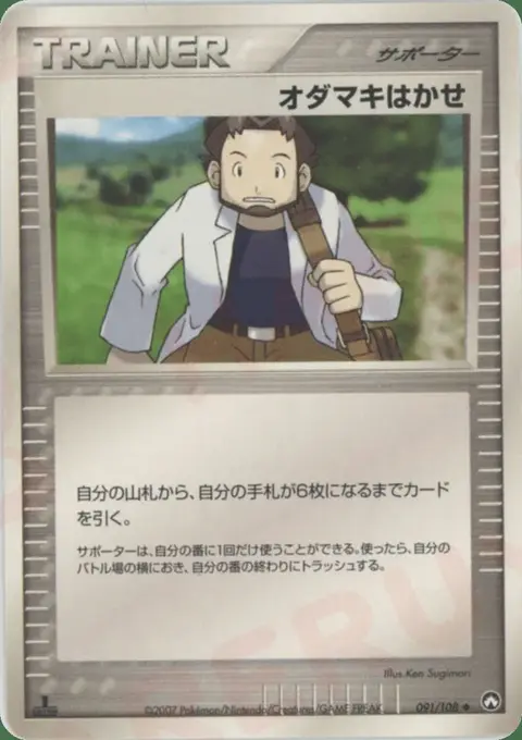 Professor Birk