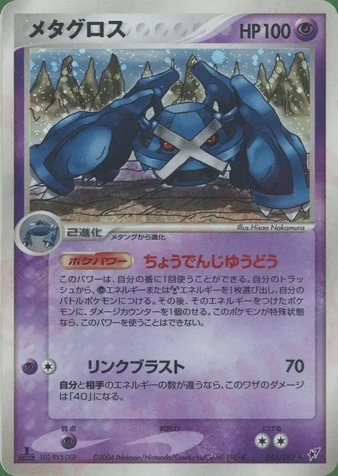 Metagross