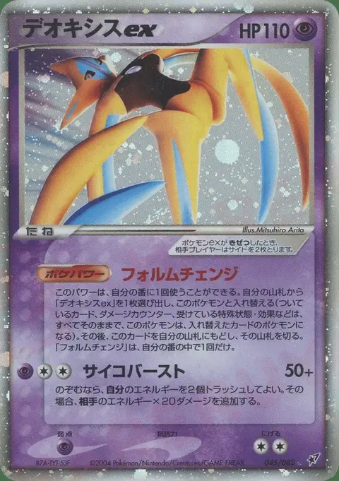 Deoxys