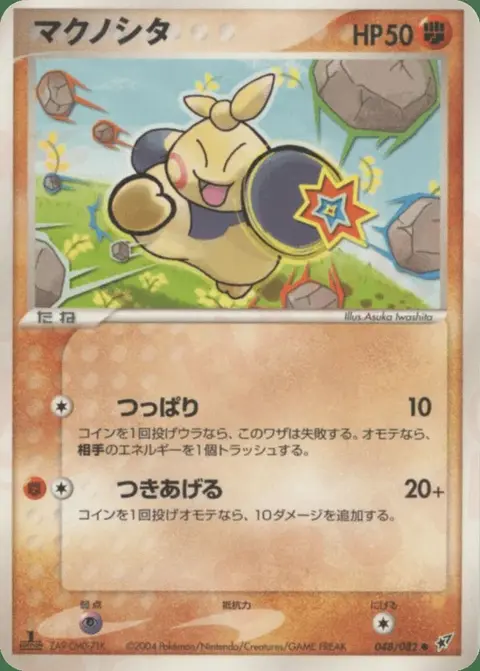 Makuhita
