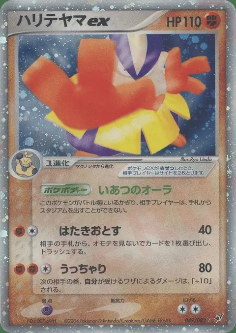 Hariyama