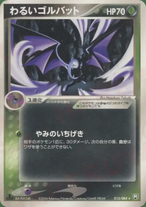 Golbat