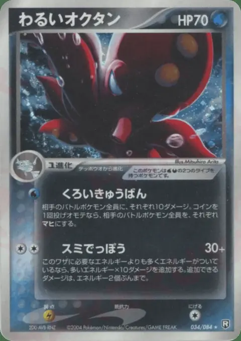 Octillery