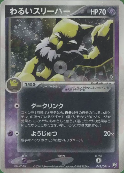 Hypno