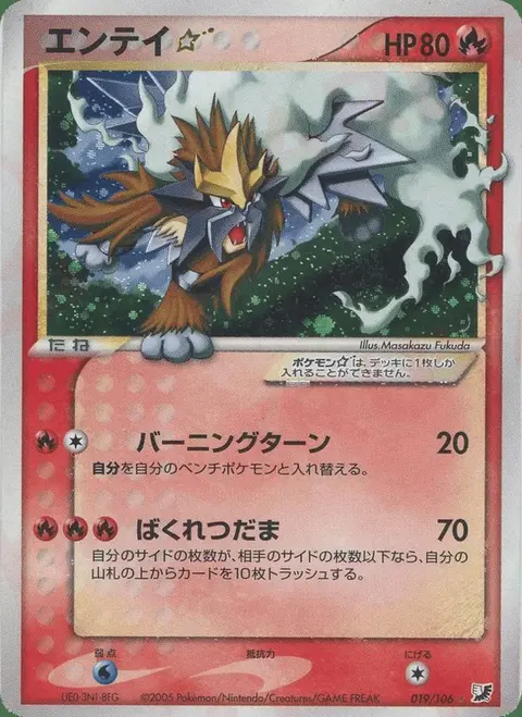 Entei