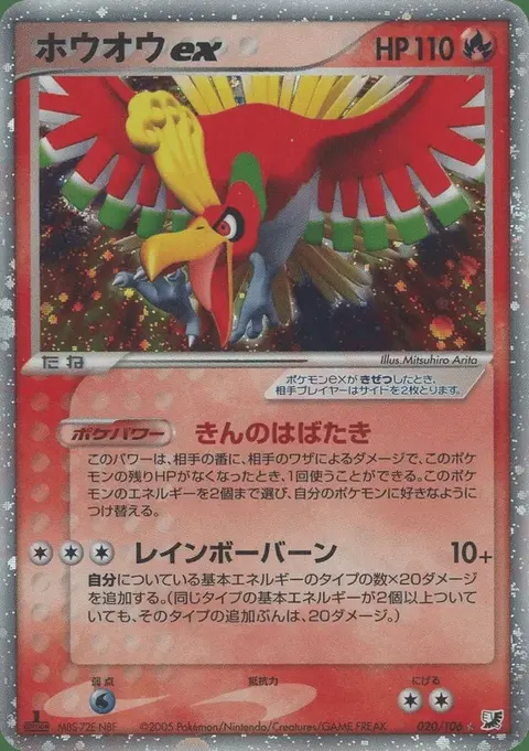 Ho-Oh