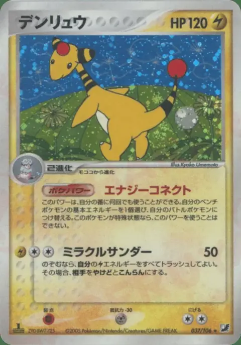 Ampharos