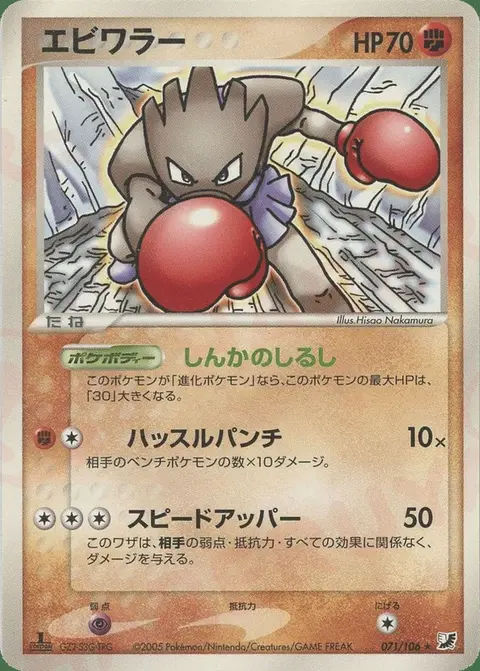 Nockchan