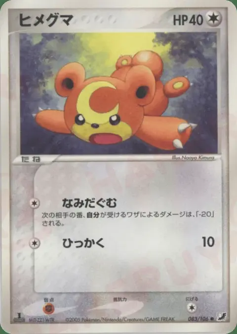 Teddiursa
