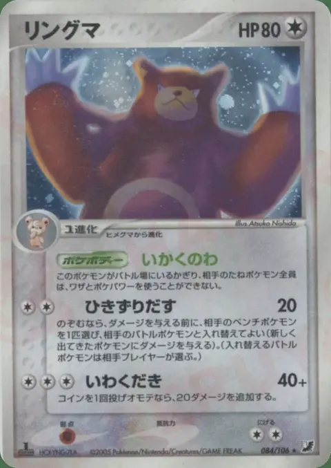 Ursaring