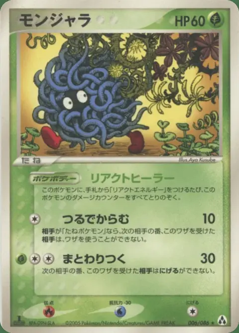 Tangela
