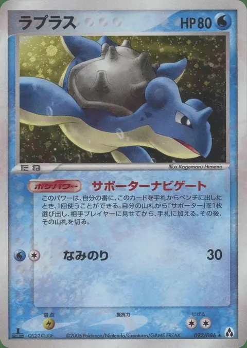 Lapras