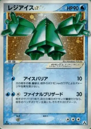 Regice