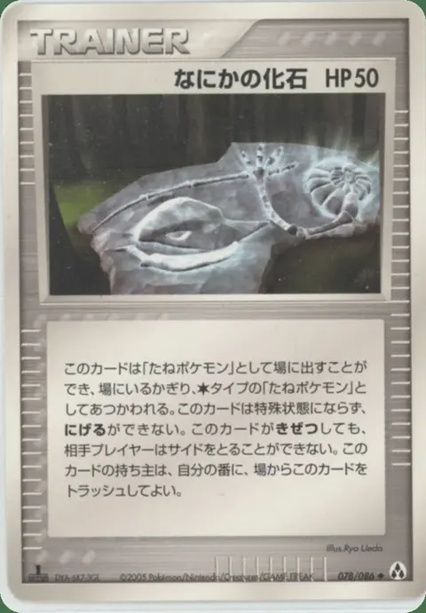Geheimnis Fossil