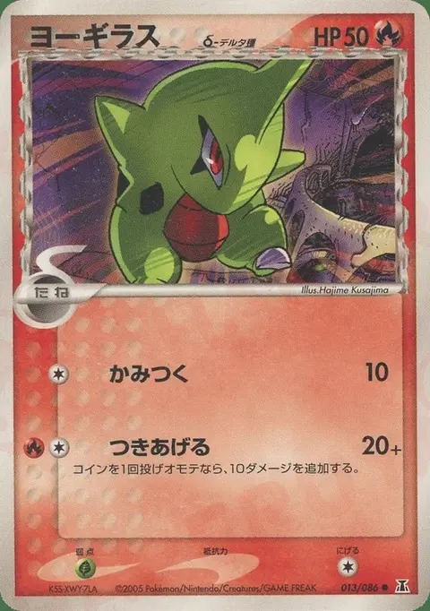 Larvitar