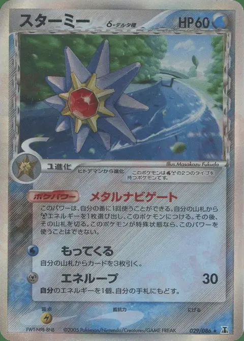 Starmie