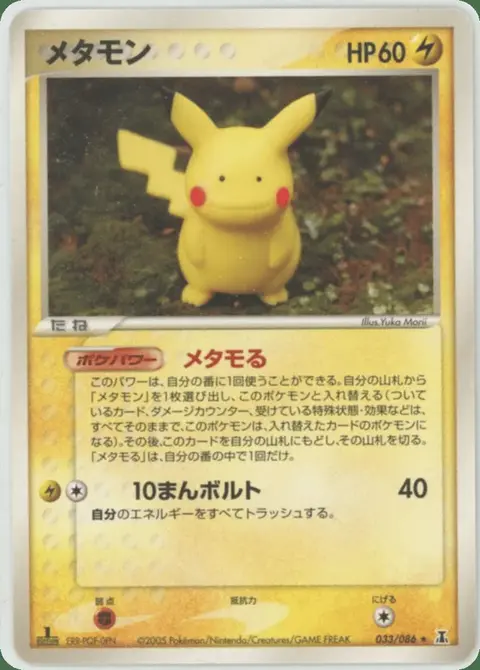 Ditto