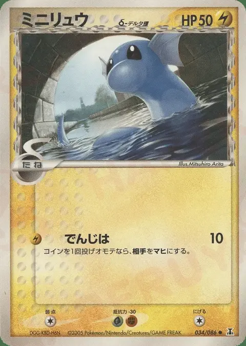 Dratini