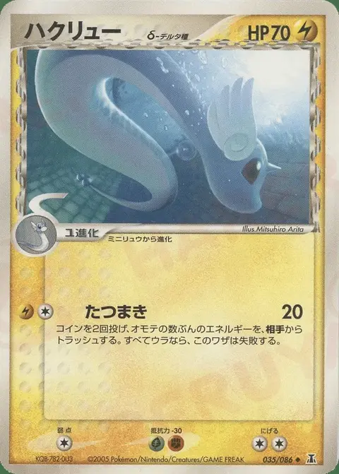 Dragonir