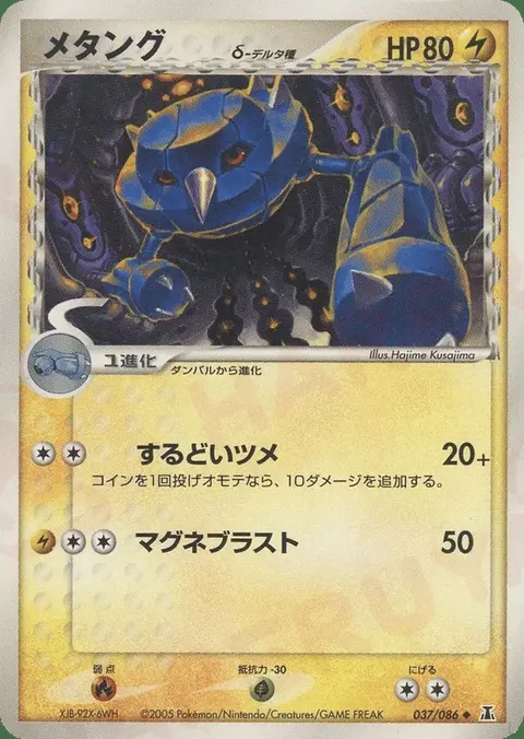 Metang