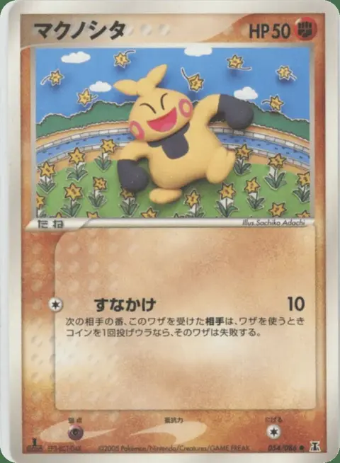 Makuhita