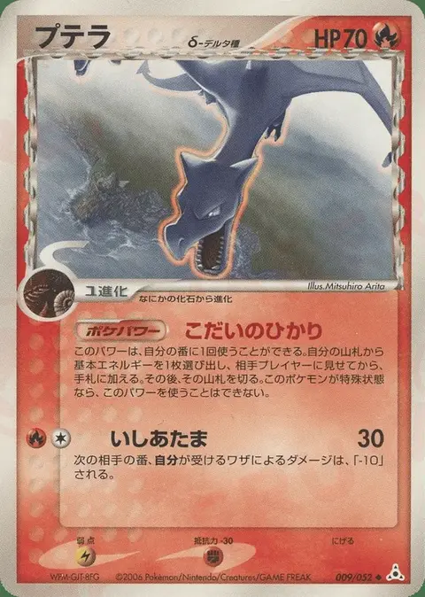 Aerodactyl