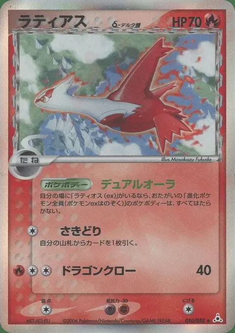 Latias
