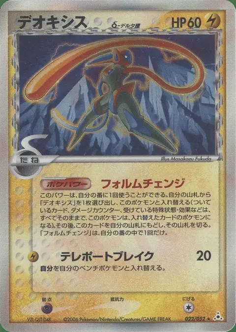 Deoxys
