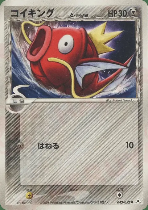 Karpador
