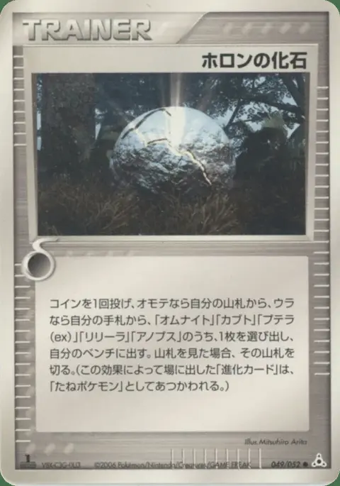 Holon Fossil