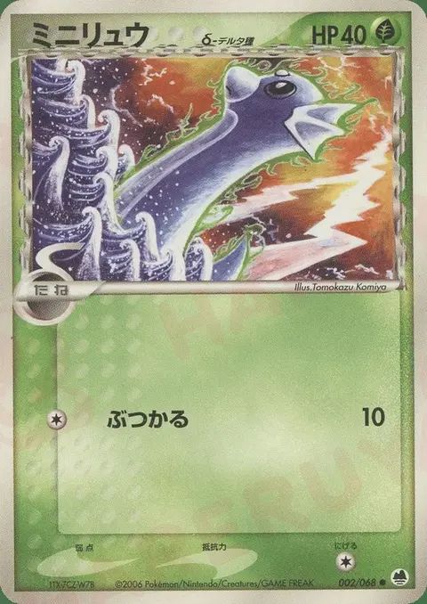 Dratini