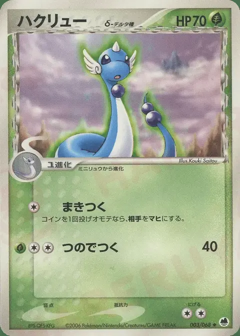 Dragonir