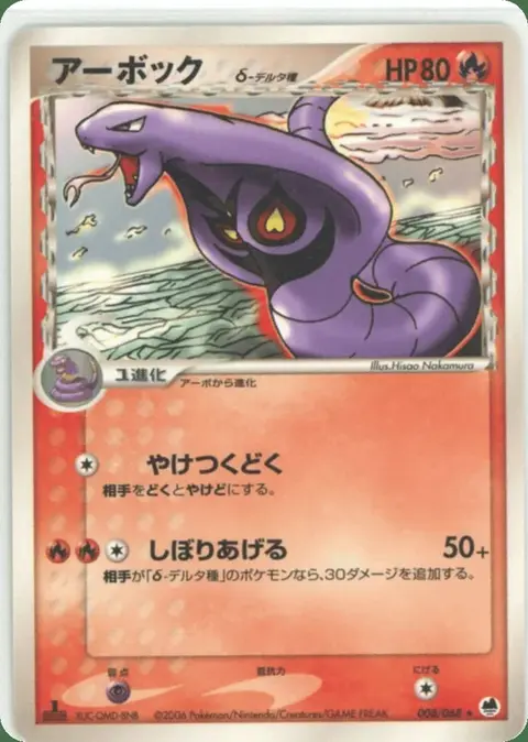 Arbok