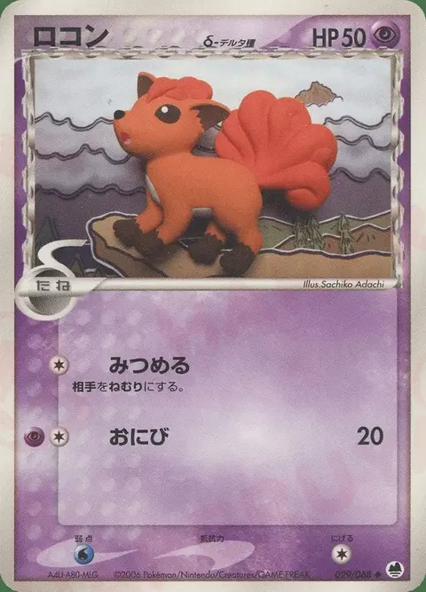 Vulpix