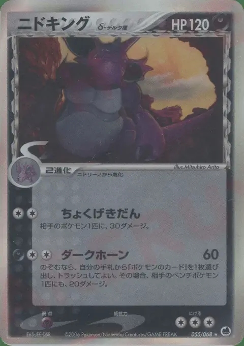 Nidoking