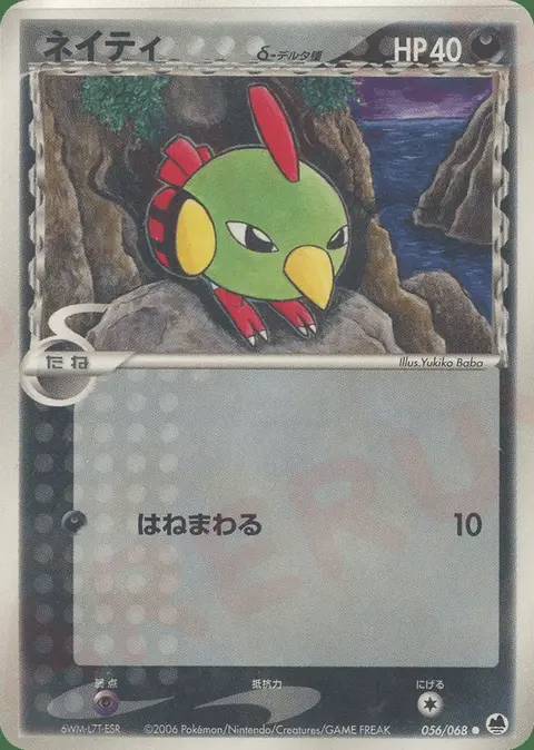 Natu