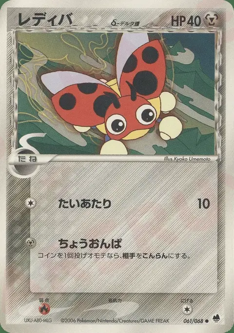 Ledyba