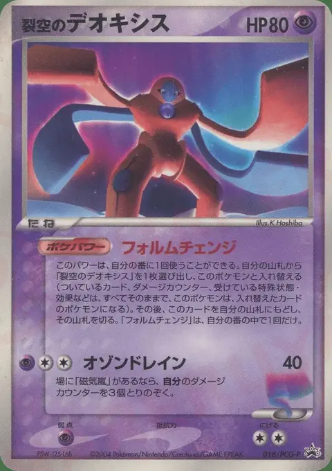 Sky-Splitting Deoxys