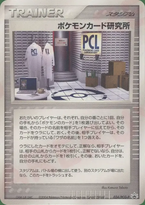 Pokémon Card Laboratory