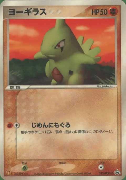 Larvitar