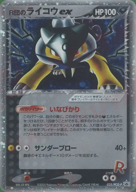 Rocket’s Raikou ex