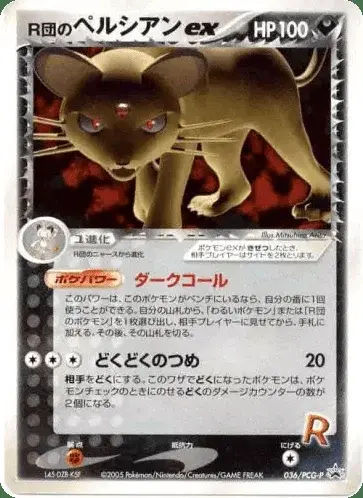 Rocket’s Snobilikat ex