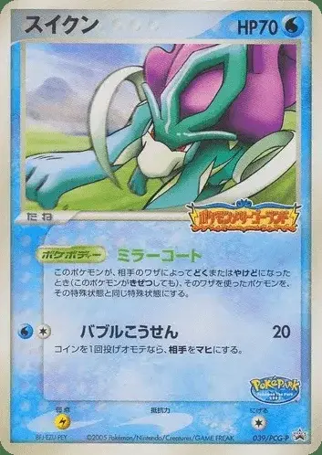 Suicune