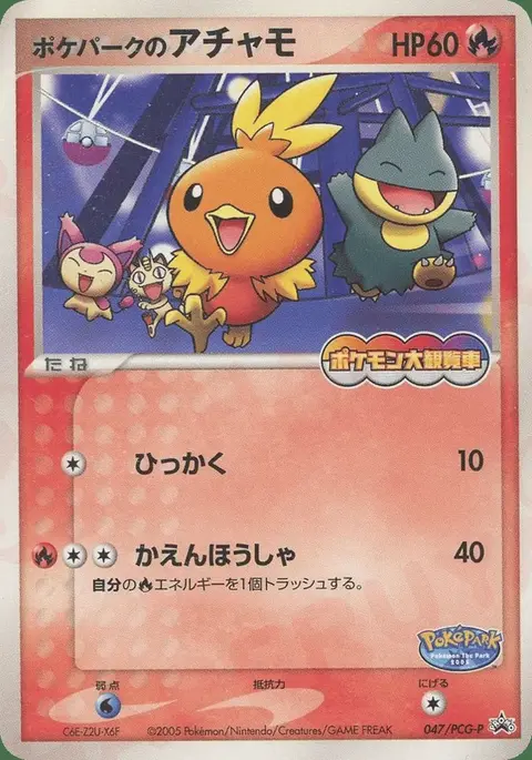 PokéPark’s Flemmli