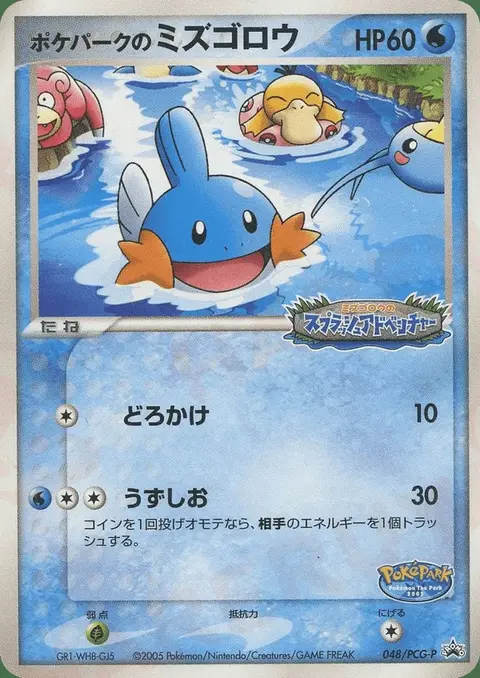 PokéPark’s Hydropi