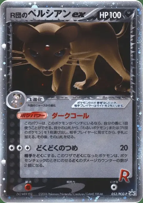 Rocket’s Snobilikat ex